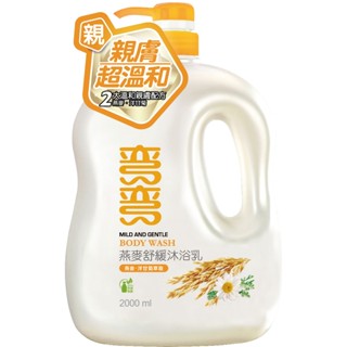 【美琪】彎彎燕麥舒緩沐浴乳2000ml 單瓶《官方直送》