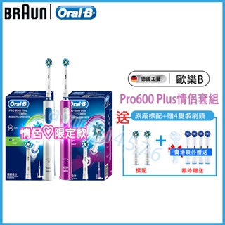 Oral-B 歐樂B Pro600 Plus 電動牙刷 情侶款牙刷 歐樂b 感應式充電 牙刷頭 oralb 刷頭