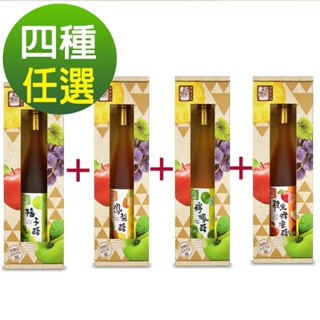 【醋桶子】單入果醋禮盒組4種口味任選600ml/組 超取限購4瓶