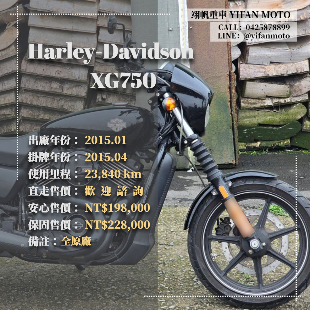 翊帆國際重車【0元交車】2015年 Harley‑Davidson XG750 STREET750/可分期貸款/車換車/