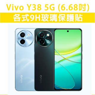 Vivo Y38 5G VivoY38 手機玻璃貼 保護貼 玻璃膜 螢幕保護貼 鋼化膜 強化玻璃膜 抗藍光 磨砂