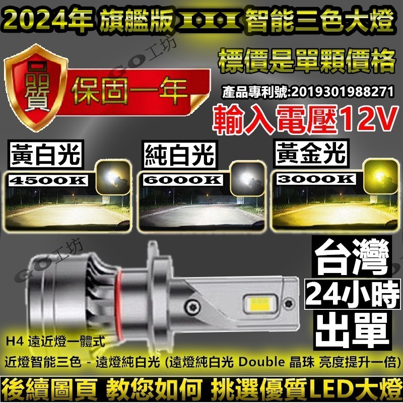 終極版  智能三色LED大燈 LED 霧燈 燈泡 大燈 頭燈 H1 H3 H4 H7 H8 H11 9005 9006