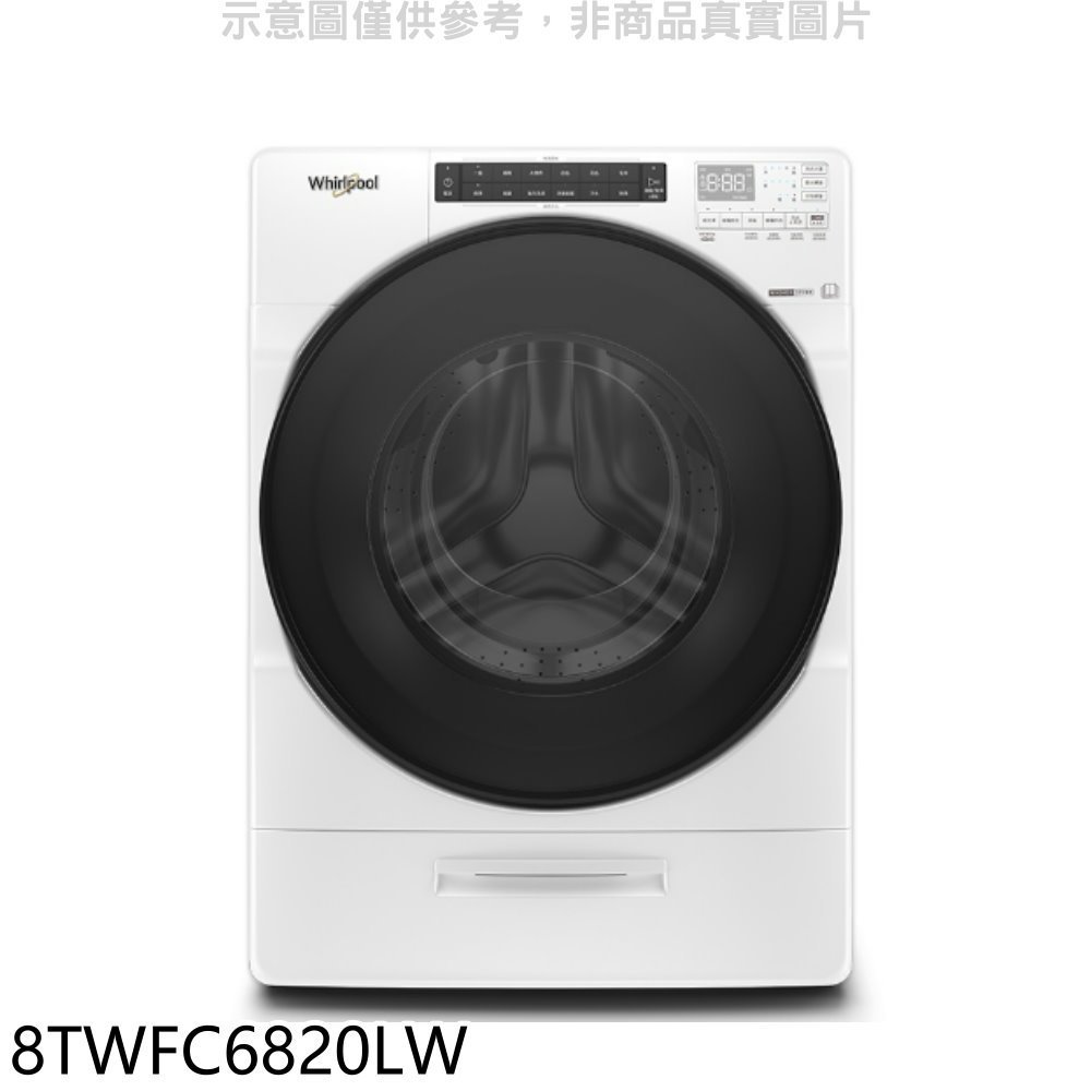《再議價》惠而浦【8TWFC6820LW】17公斤蒸氣洗脫烘滾筒白色洗衣機(含標準安裝)