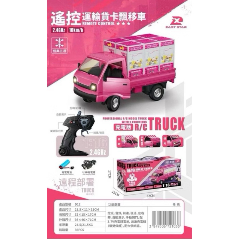 TRUCK R/C 充電版1:16遙控運輸貨卡飄移車 遠程搖控(九成新)