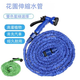 洗車水管 高壓彈力伸縮水管 萬用清潔水管 伸縮水管 彈性水管 萬用水管 清潔水管 水槍 水管多功能 高壓 水槍 魔術花園