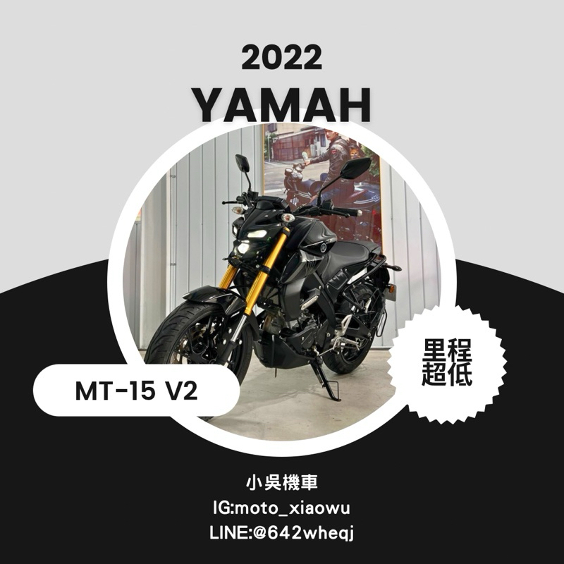 台中 二手 中古 近全新 2022年 YAMAHA MT-15 v2 ABS 輕檔車