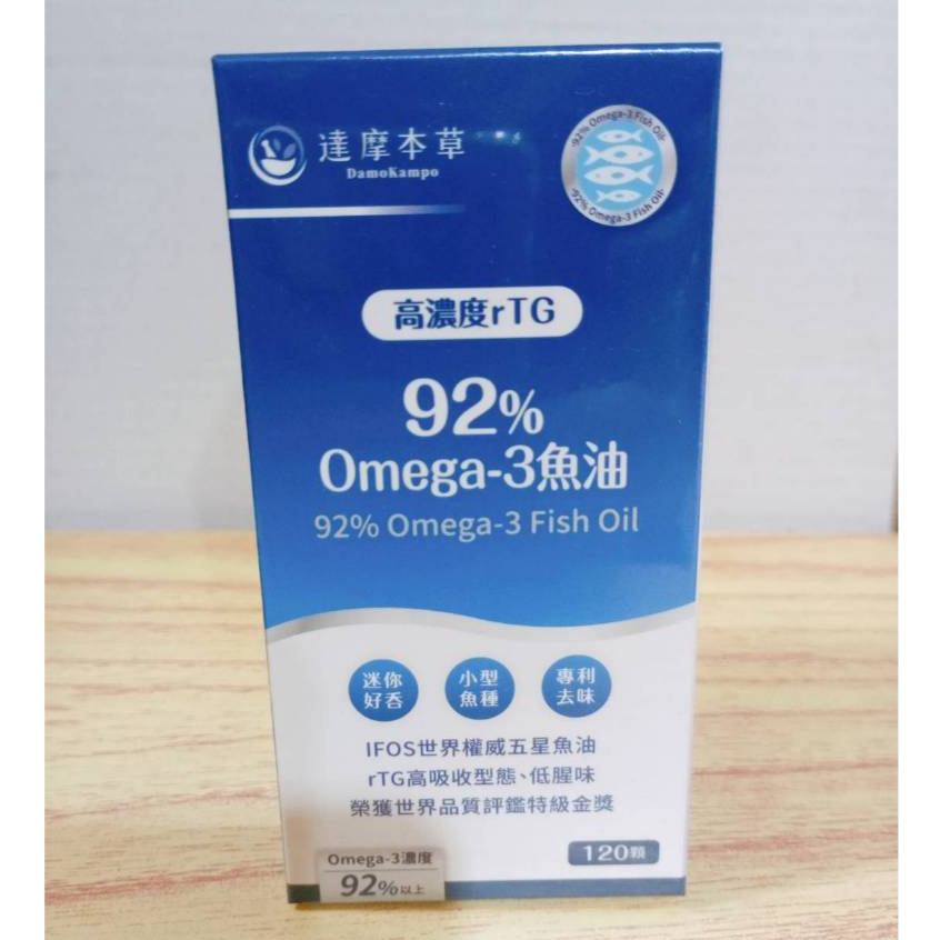 (10%蝦幣回饋/現貨免運) 達摩本草 92% Omega-3 rTG高濃度魚油EX 120顆/盒 30顆/盒 4顆/包