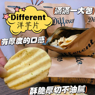 🔥現貨【附發票】🔥團購爆紅 完勝臺中早午餐 Different 厚切洋芋片 麻辣厚切洋芋捲 脆燒椒鹽豆腐餅幹 薯條