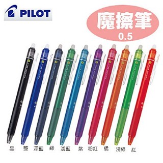 PILOT 百樂 LFBK-23EF 0.5按鍵式魔擦筆 擦擦筆 0.5mm /替芯:BLS-FR5