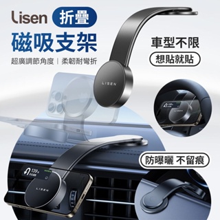 Lisen 摺疊手機支架 Magsafe 車載支架 磁吸車架 手機車用支架 導航 手機支架 Magsafe 車用手機架