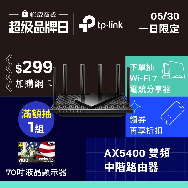 TP-Link Archer AX73 AX5400 wifi6雙頻 wifi分享器 無線網路 路由器(新品/福利品)