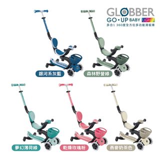 （送護具組）哥輪步GLOBBER GO‧UP 360度多功能滑板車(白光發光前輪)｜滑板車｜三輪車｜滑步車