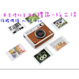 【FUJIFILM 富士】 instax mini Evo / 拍立得相機 畢業禮物首選好禮區 拍立得 畢業禮 台南弘明