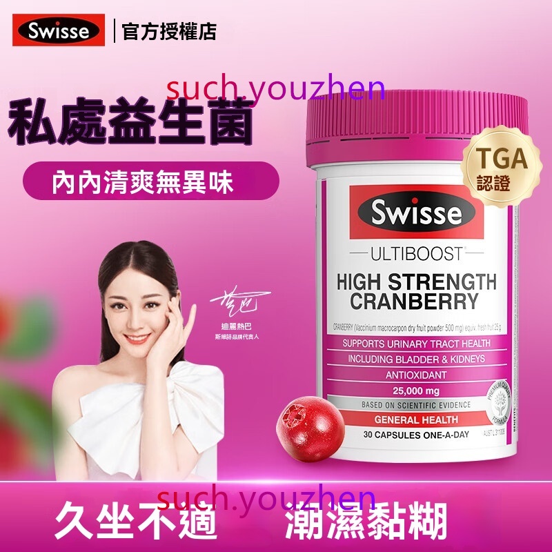 Swisse斯維詩高濃度蔓越莓膠囊25000mg 呵護女性私密健康VC泌尿系統保養卵巢保健品澳洲進口 蔓越莓膠囊30粒*