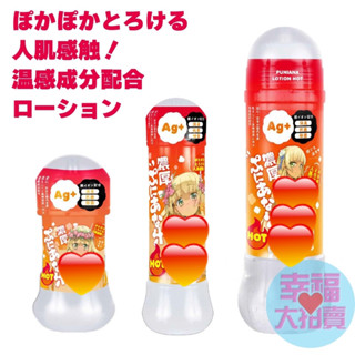 日本EXE濃厚普妮安娜蜜汁HOT熱感潤滑液 水溶性潤滑液 自慰潤滑 成人潤滑液 情趣用品 情趣精品 成人專區