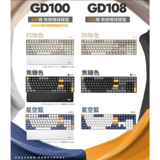 【S03 築蒂資訊】darkFlash 大飛 GD108 GD100 雙模機械式鍵盤 中文注音 黃軸 無線鍵盤 機械鍵盤