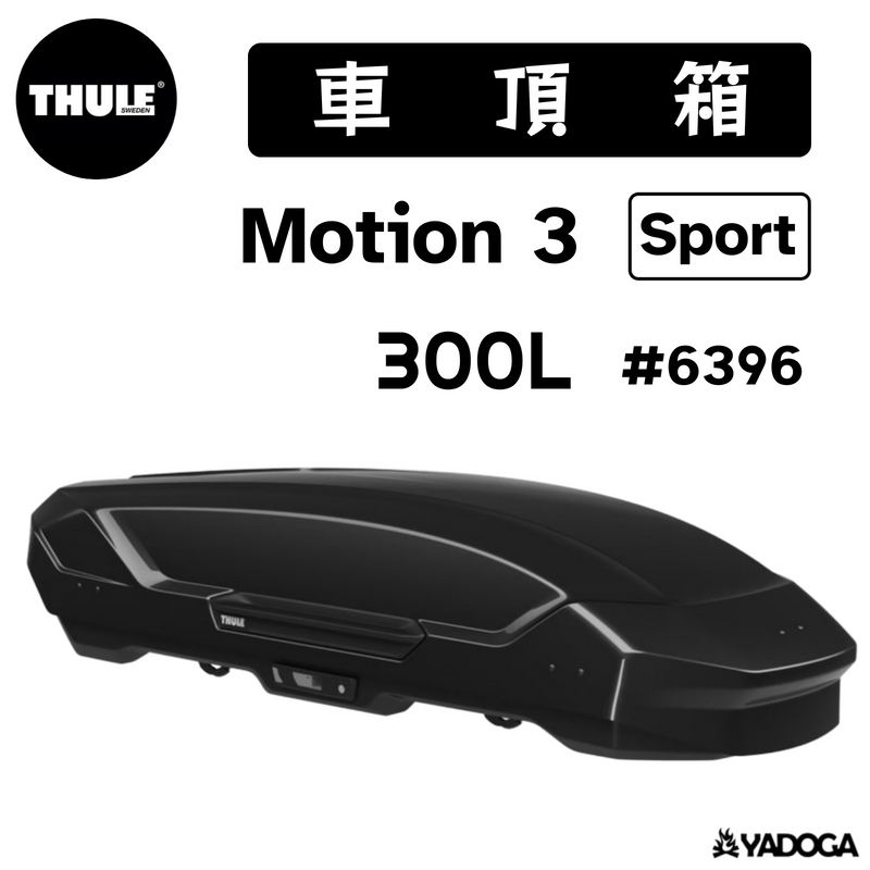 【野道家】Thule Motion 3 Sport 車頂箱 300L 6396