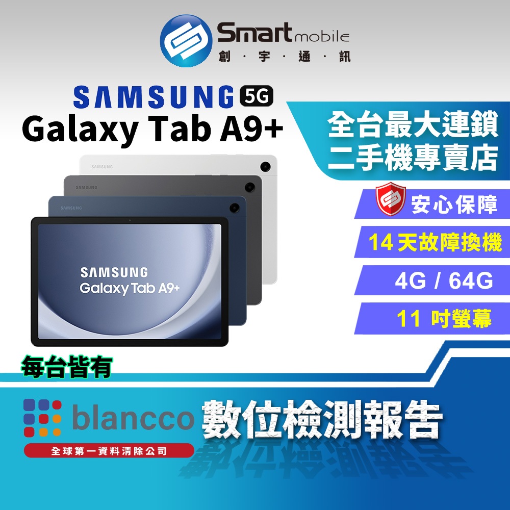【創宇通訊│福利品】SAMSUNG Galaxy Tab A9+ 4+64GB 11吋 (5G) 橫向置中視訊鏡頭 兒童