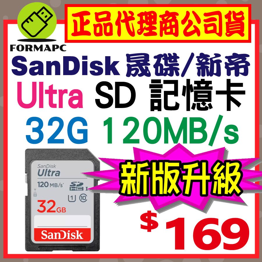 【120MB】SanDisk Ultra SDHC SD UHS-I 32G 32GB 相機卡 高速記憶卡 公司貨