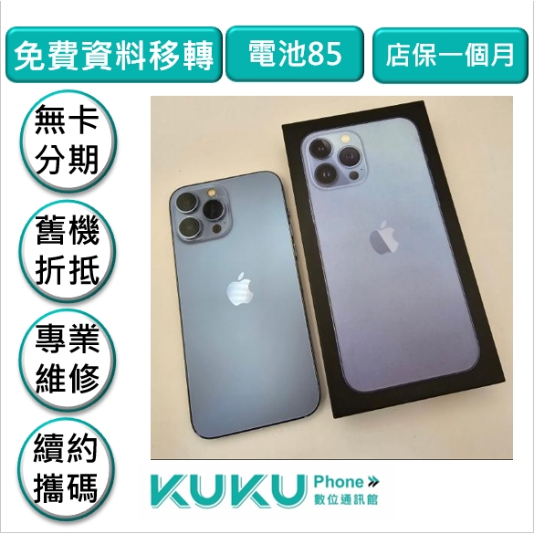 ⭐️蝦皮五星口碑賣家 iPhone 13 Pro max 256G 藍 台中實體店面安心有保障  舊換新折抵購機