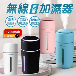 💧充電款/無線加濕器㊣現貨附發票㊣噴霧器 水氧機 香薰機 加濕器 噴霧機 薰香機 香氛機 車用水氧機 車用香氛機 擴香機