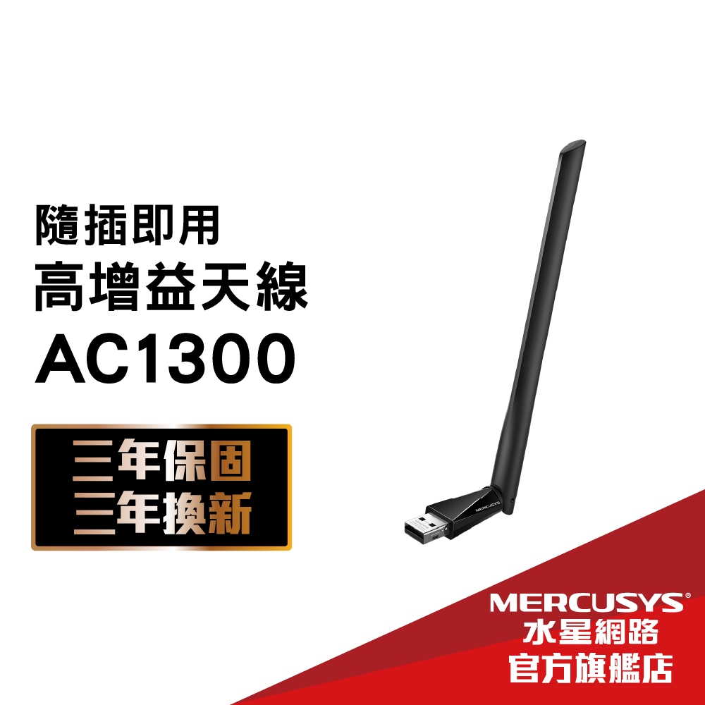 Mercusys水星網路 MA30H AC1300 高增益無線雙頻 USB網卡 wifi網路 USB無線網卡