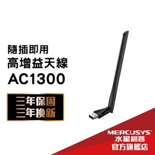 Mercusys水星網路 MA30H AC1300 高增益無線雙頻 wifi網路 無線網絡卡