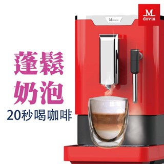 Mdovia V3 Plus Bottino 義式研磨精萃 全自動義式咖啡機 經典玫瑰紅 現貨 保固
