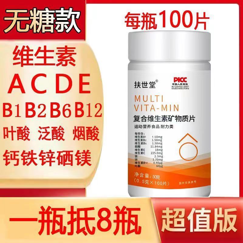 台灣發貨 多種複合維生素 礦物質 100片 補充 鈣 鉄 鋅 鎂 硒 B1 B2 B6 abc組 vv