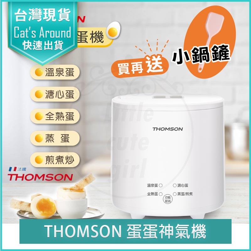 【免運x實體店快速出貨】THOMSON 蛋蛋神氣機 煮蛋器 煮蛋機 TM-SAK56 蒸蛋機 蒸蛋器 美食鍋