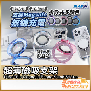 【超薄磁吸/可無線充電】磁吸支架 手機架 手機支架 引磁片 支援 MagaSafe 指環扣 引磁支架 手機支架 【AU】