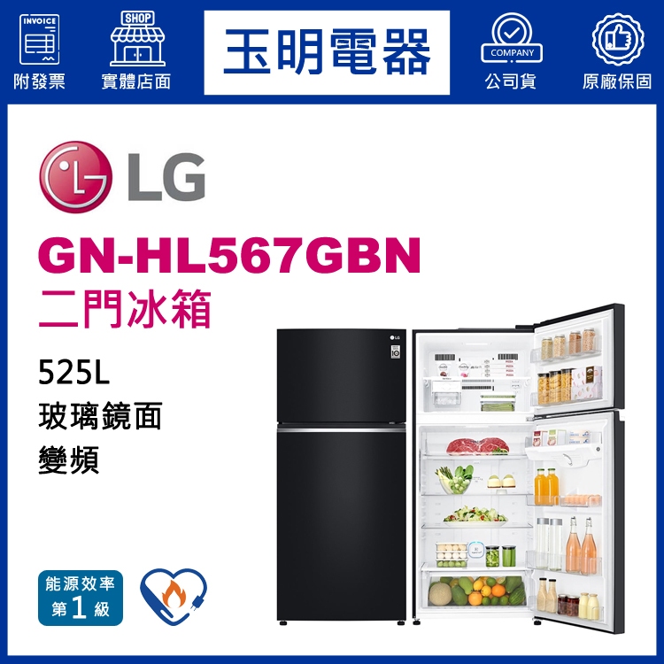 LG冰箱 525L變頻雙門冰箱 GN-HL567GBN