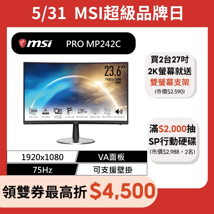 msi 微星 PRO MP242C 曲面美型商用螢幕 75HZ/VA/24吋/FHD