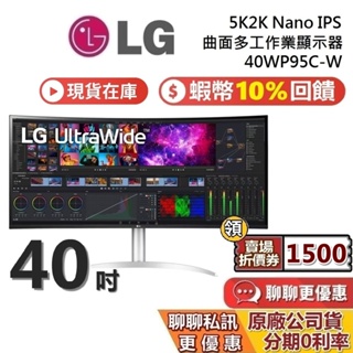LG 樂金 39.7吋 40WP95C-W 現貨 (領券現折) Nano IPS曲面顯示器 LG螢幕 UltraWide