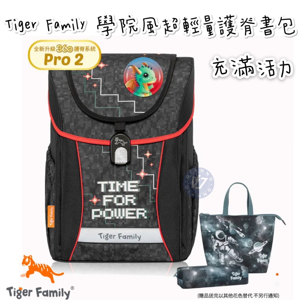 帝安諾 實體店面 - Tiger Family 學院風超輕量護脊書包Pro 2S 充滿活力 護脊書包 兒童書包