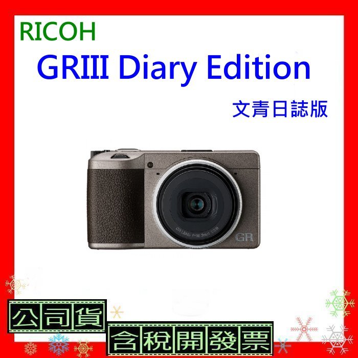 富堃公司貨+開發票 RICOH GRIII Diary Edition 文青日誌版 GR3相機 GRIII日誌版
