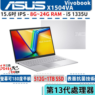 ASUS 華碩 Vivobook X1504 X1504VA-0031S1335U 冰河銀【15.6吋/Buy3c奇展】