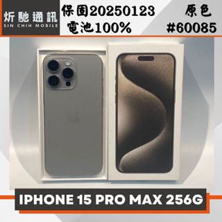 【➶炘馳通訊 】Apple iPhone 15 Pro Max 256G 原色 二手機 中古機 信用卡分期 舊機折抵