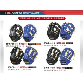 ZETT 802系列棒壘球手套 BPGT802系列 BPGT-802 棒球手套 軟式棒球牛皮手套 壘球手套 ZETT