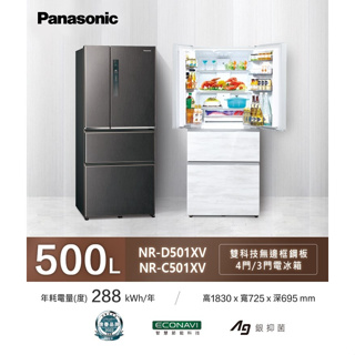 Panasonic 國際 NR-C501XV-V1 500L 三門鋼板冰箱