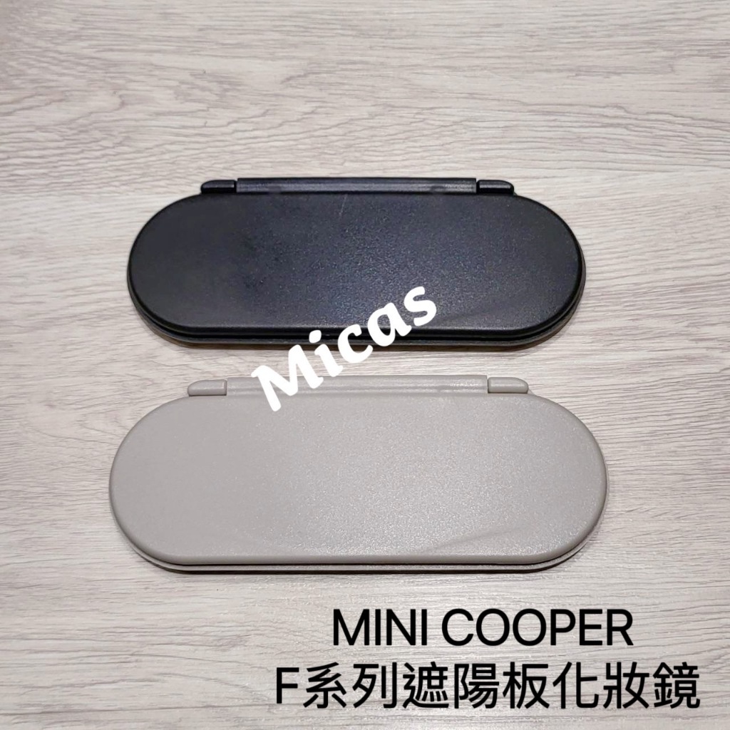 Micas / MINI COOPER /F系列 / F54 /F55 / F56 / F57 / F60/遮陽板化妝鏡