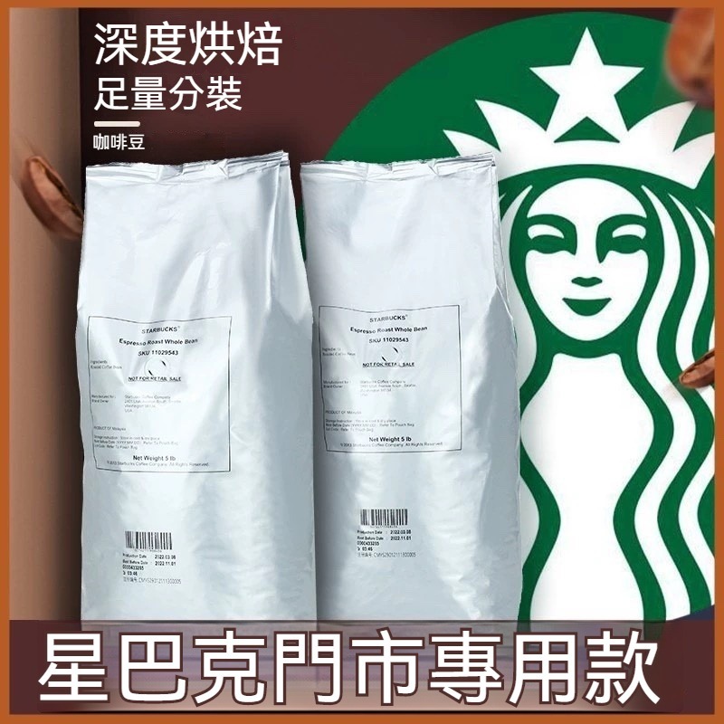 Starbucks星巴克門店專用咖啡豆1Kg 美式意式拿鐵深度烘焙黑咖啡 可磨粉 咖啡豆咖啡粉 coffee 環保新包裝