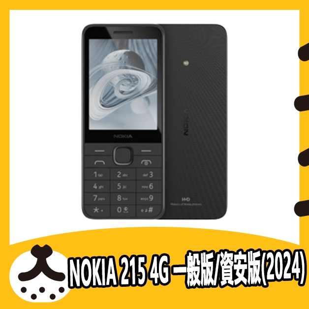 現貨免運 Nokia 215 4G VOLTE 一般版 資安版 雙卡雙待 直立式手機 無相機 軍人機 科技廠 公務機