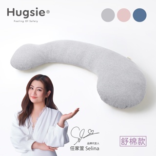 Hugsie美國棉孕婦枕【舒棉款】月亮枕 哺乳枕 側睡枕