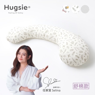 Hugsie美國棉設計款孕婦枕【舒棉款】月亮枕 哺乳枕 側睡枕