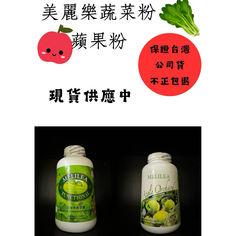 美麗樂維健寶蔬菜粉🥬 蘋果粉🍎 （現貨） 台灣官方購入
