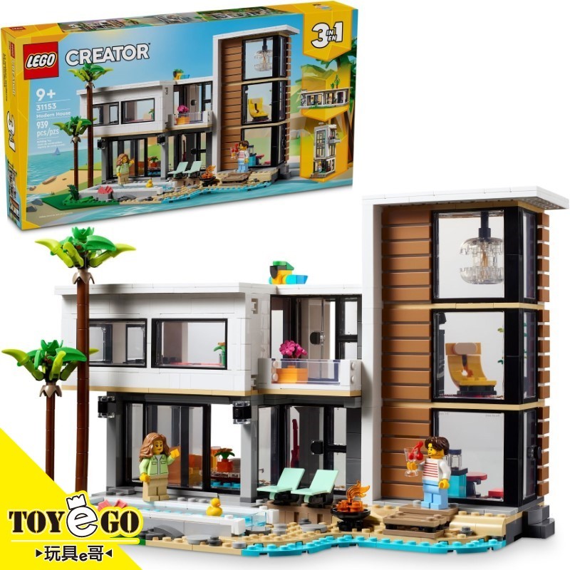 樂高LEGO CREATOR 現代住宅 玩具e哥 31153