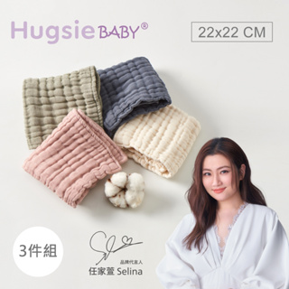 HugsieBABY美國棉棉花糖九層紗萬用小方巾22x22cm(3件組)