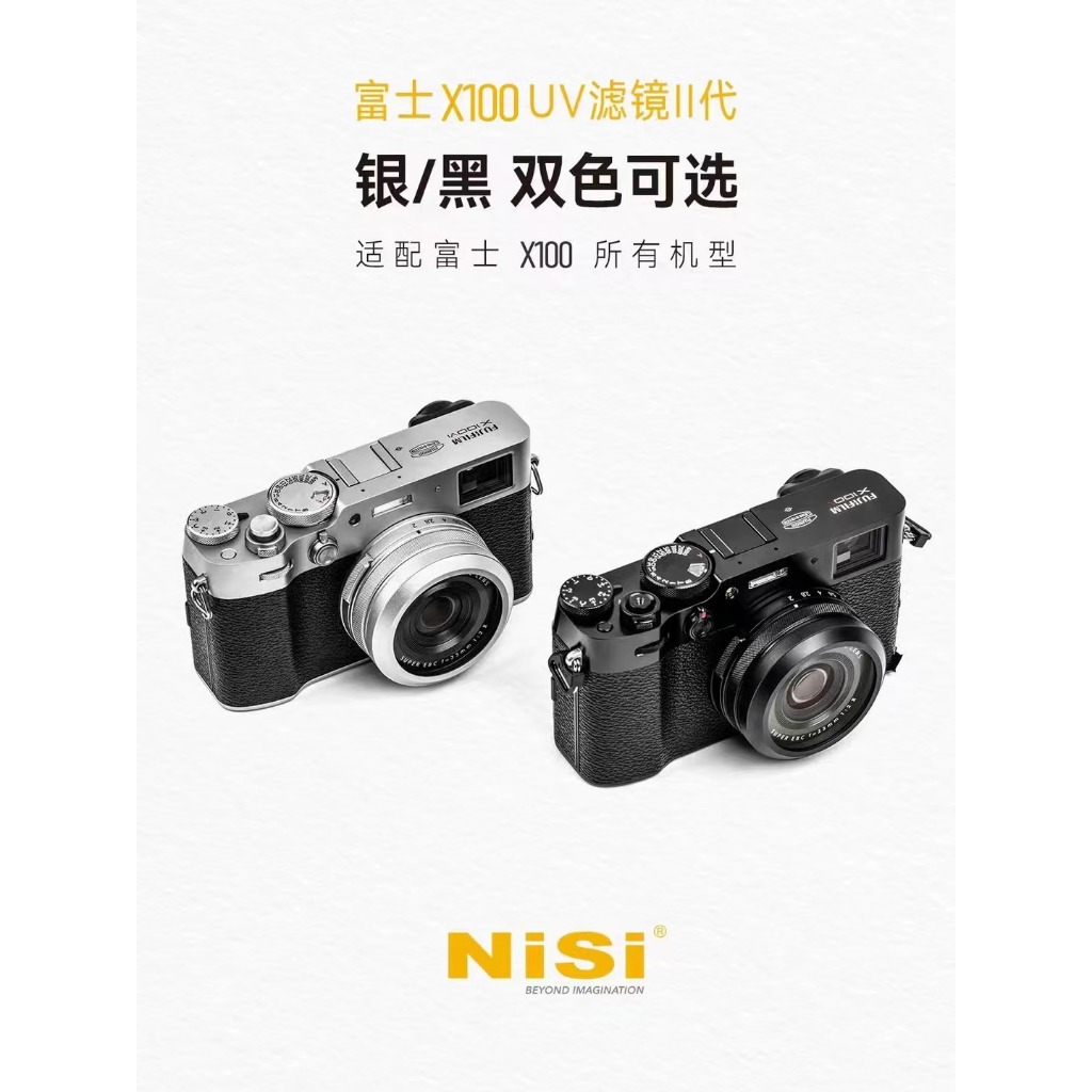 耐司NISI FUjifilm X100V X100F X100S X100VI UV鏡 / 黑柔焦鏡 黑框/銀框