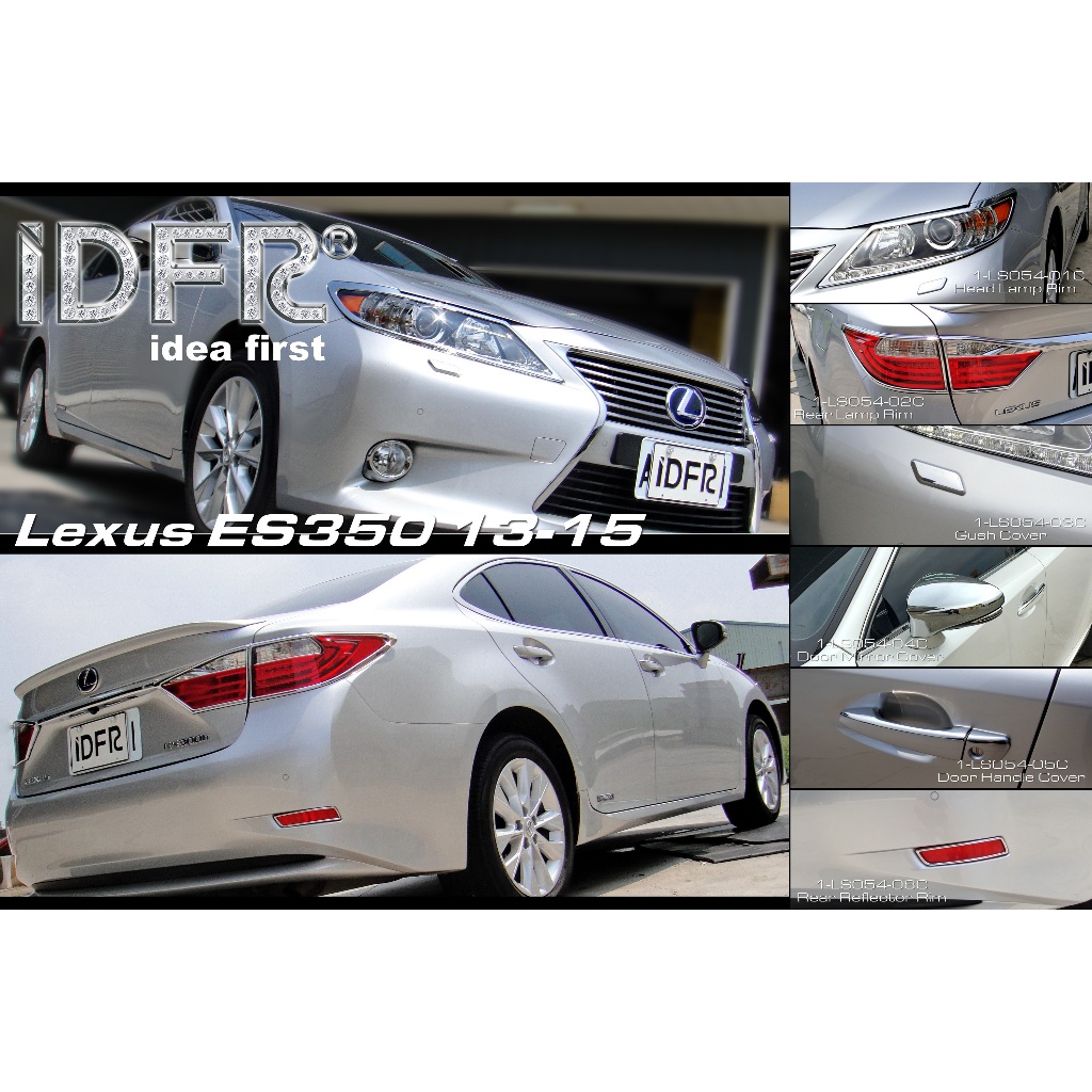 創意第一 Lexus ES200 ES250 ES300h 2012~2015 前燈框 後燈框 後視鏡蓋 車門把手蓋配件